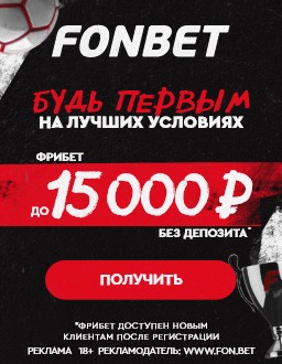 Fonbet Promo